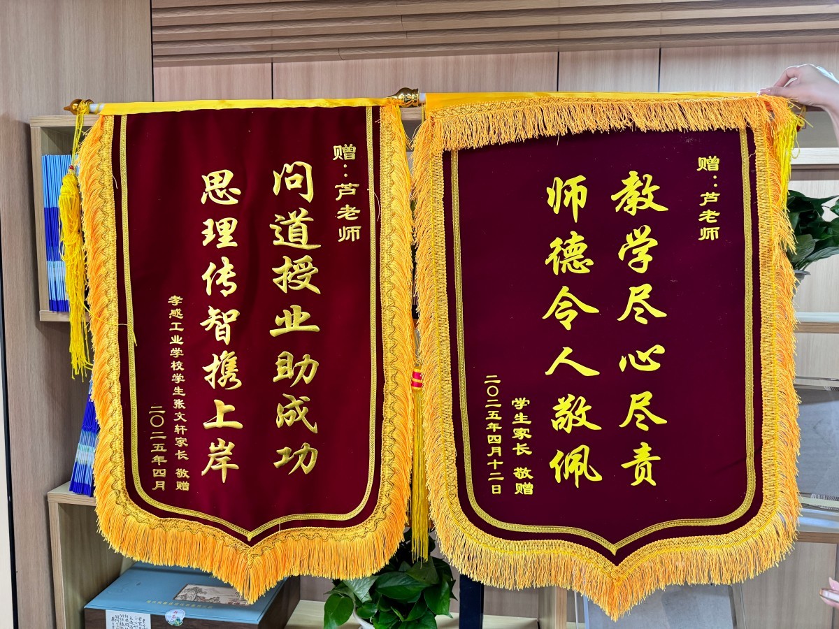 学员锦旗