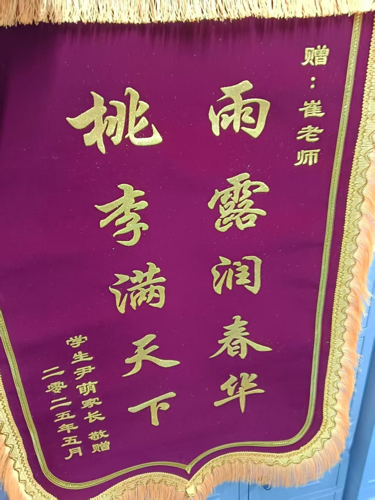 学员锦旗