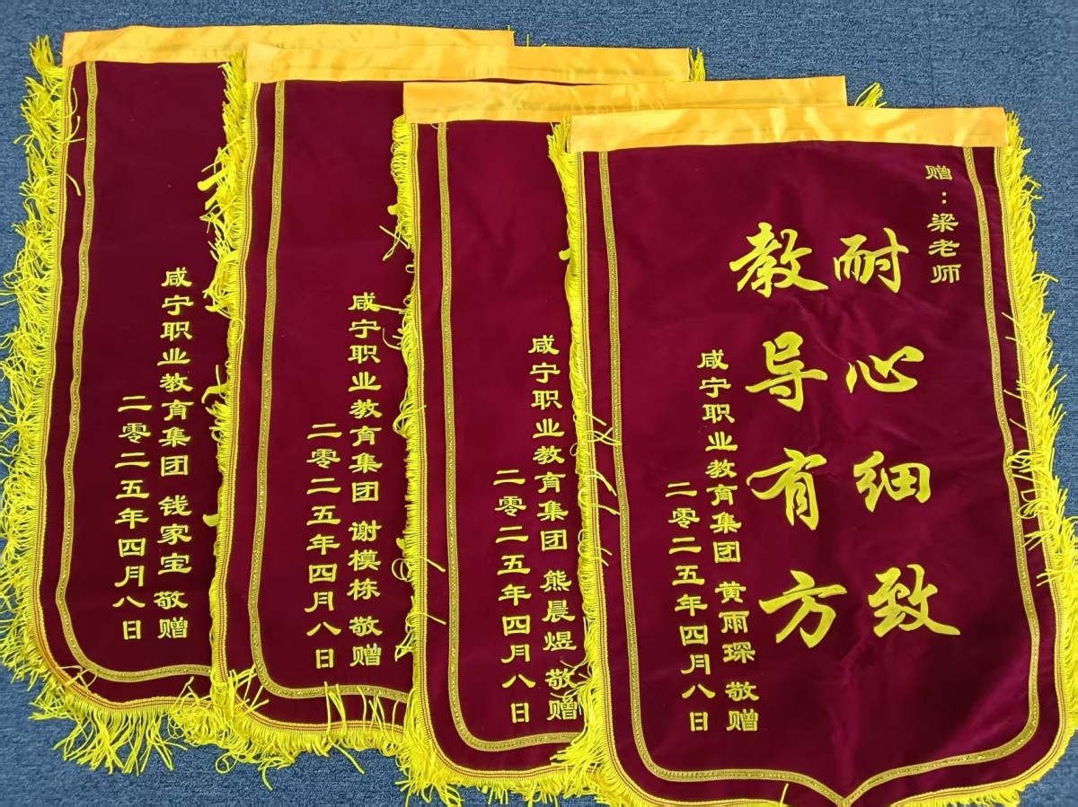 学员锦旗