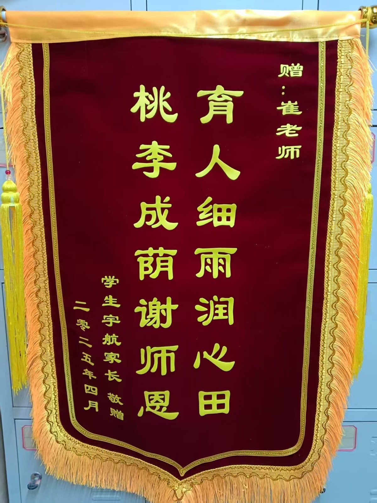 学员锦旗