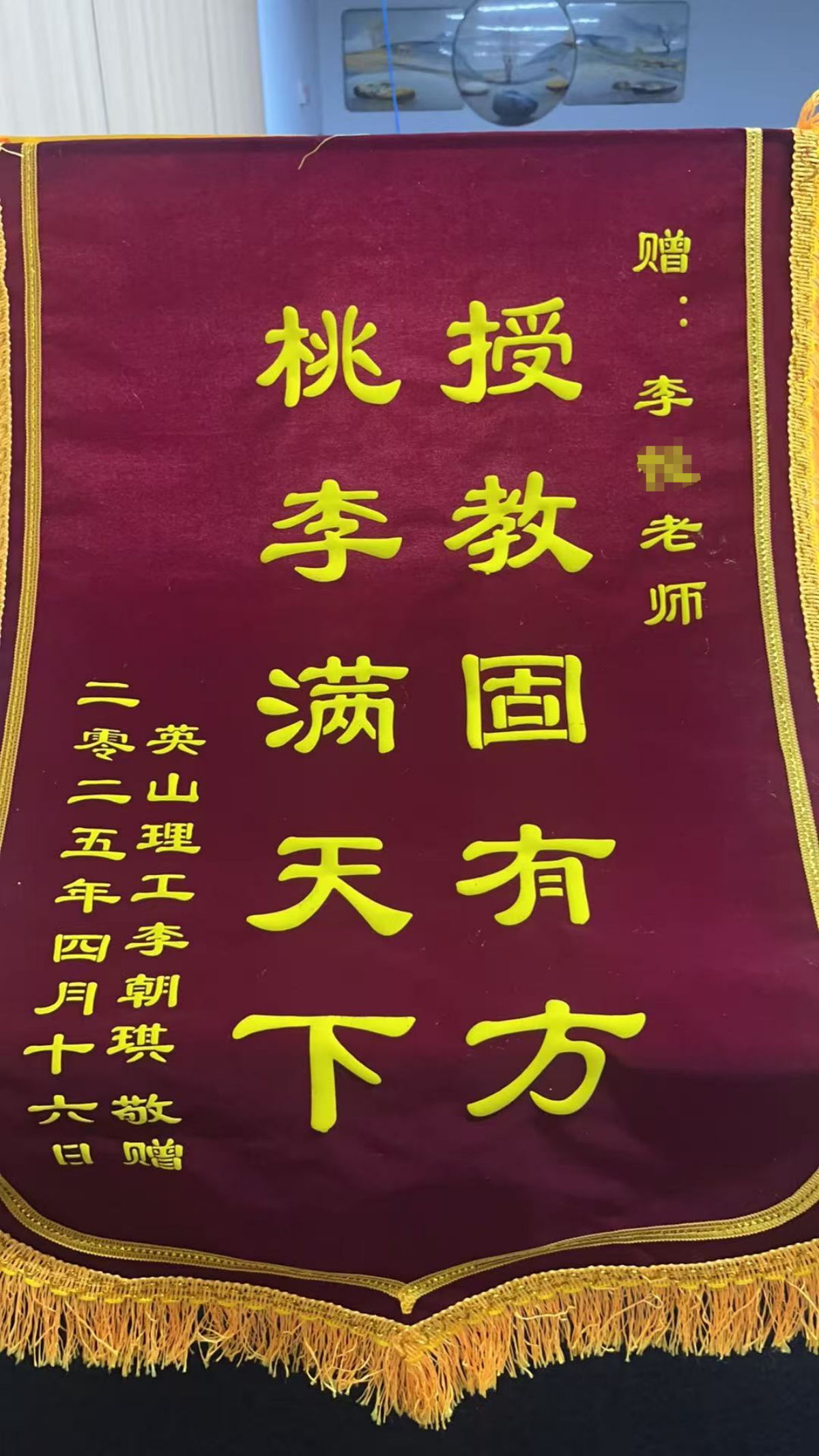 学员锦旗
