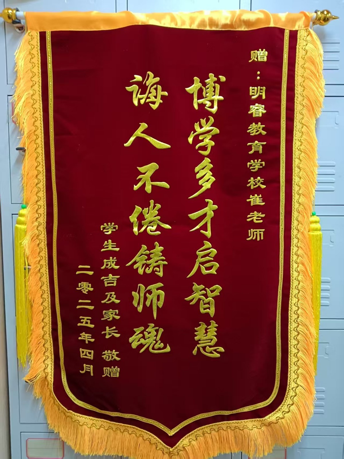 学员锦旗
