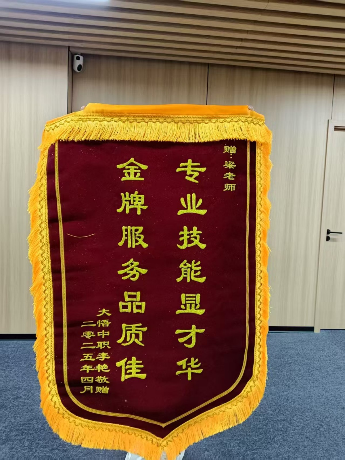 学员锦旗