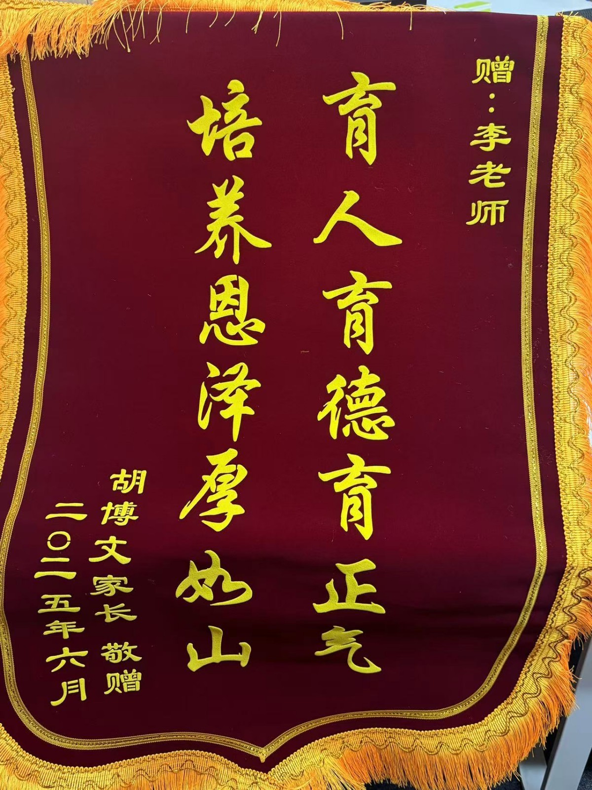 学员锦旗