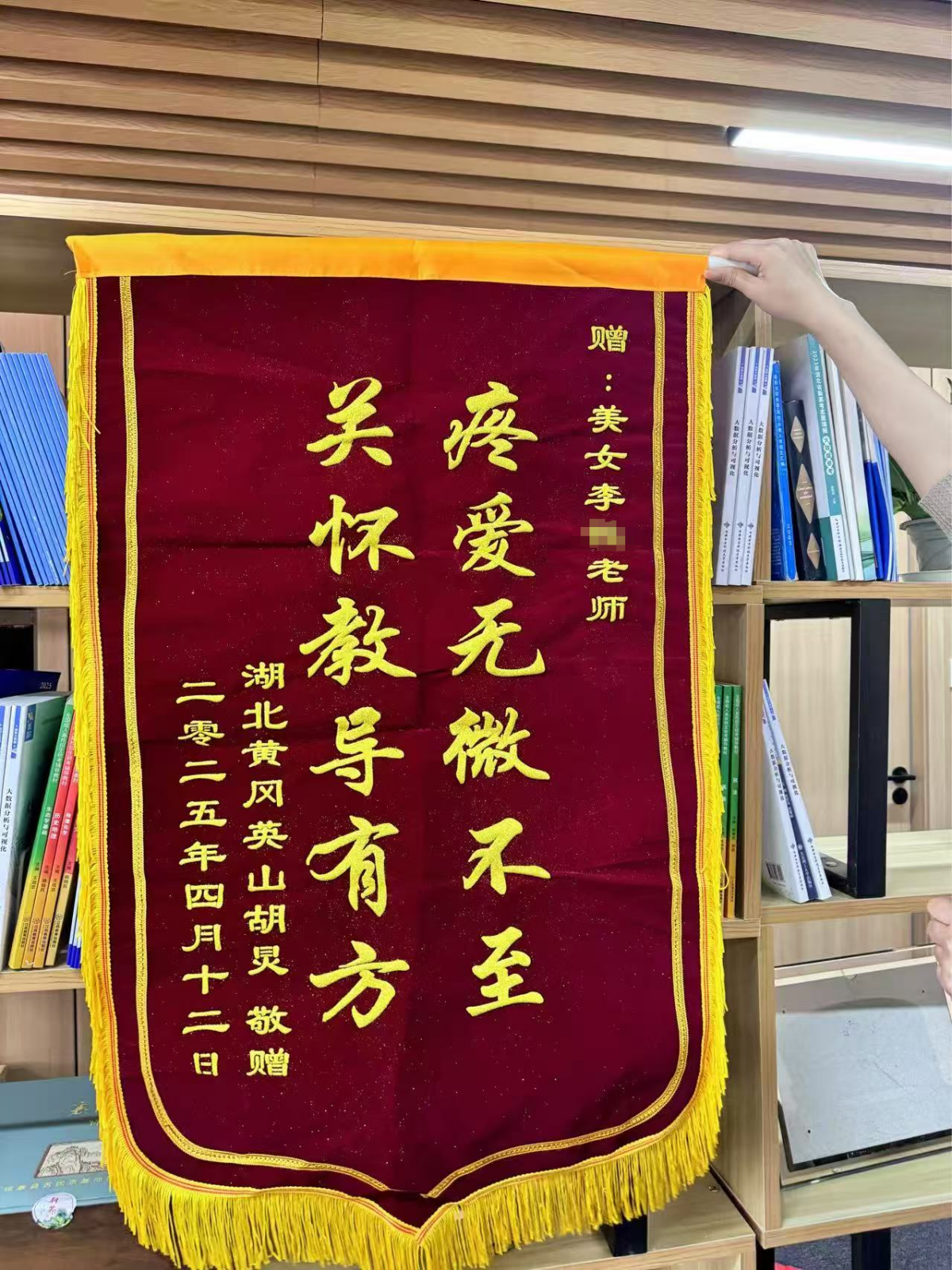 学员锦旗
